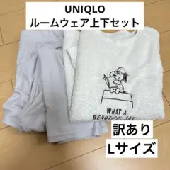 UNIQLO スヌーピー ルームウェア 上下セット L 訳あり