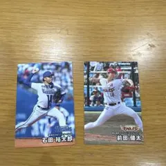 プロ野球チップス 石田裕太郎 前田健太 2枚セット