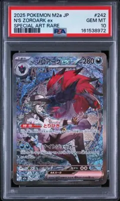 2026年最新】Nのゾロアークex SAR M2a 242/193 PSA10の人気アイテム