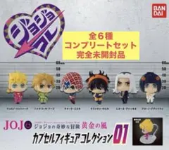 ジョジョコレ ジョジョ カプセルフィギュアコレクション 01 全6種