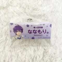 劇場版すとぷりはじまりの物語 ななもり ネームプレートくじ