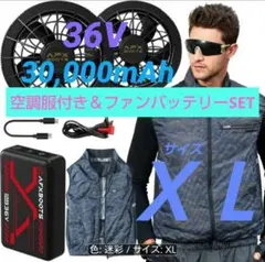 激安！ 空調服付き ファンバッテリーセット 36V 30000mAh168L/S - メルカリ