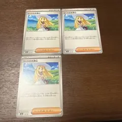 リーリエの決心 3枚セット