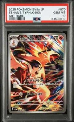 PSA10ヒビキのバクフーン AR [SV9a 070/063熱風のアリーナ」) PSA10】 ヒビキのバクフーンAR SV9a 熱風のアリーナ 070/063 - メルカリ