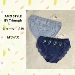 AMO STYLE BY Triumph ショーツ　２枚　Mサイズ