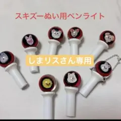 2026年最新】straykids ペンライト 羅針盤の人気アイテム - メルカリ