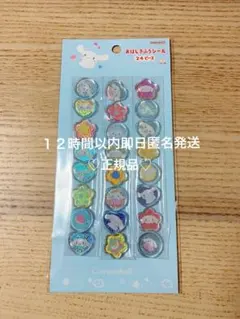 k*読様 シナモロールおはじきシール