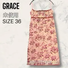 【未使用】 GRACE ボタニカル フラワー リボン キャミソール ワンピース