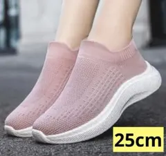 厚底❣️おしゃれ✨メッシュ スニーカー ピンク 25cm 軽い 新品 スリッポン