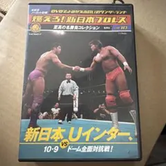 燃えろ！新日本プロレス　新日本vsUインター　10.9東京ドーム 燃えろ！新日本プロレス 新日本vsUインター10.9東京ドームDVD - メルカリ