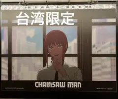 台湾限定 劇場版 チェンソーマン レゼ編 マキマ A3ポスター 香り付き 香り