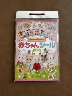 シルバニアファミリーまるごと赤ちゃんシールブック