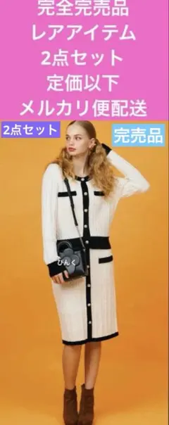 マリークワント 完売品 レアアイテム 定価以下上品ホワイト2点セット 送料込み