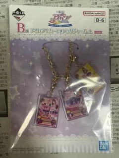 アイカツ！　一番くじ　B賞　蘭　バッグチャーム　パープルステージ