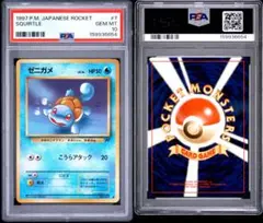 ゼニガメ 初版 psa1 | Mercari