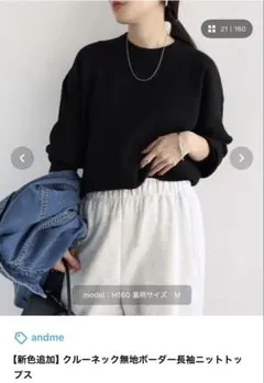 アンドミー クルーネックニット andme and Meのサムネイル