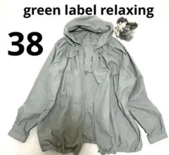 【美品】グリーンレーベル マウンテンパーカー サイズ38 ライトグリーン 春先