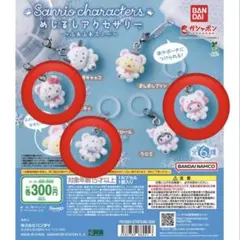 サンリオキャラクター 可愛いめじるしアクセサリー 〜ふわふわスノー〜　3種セット