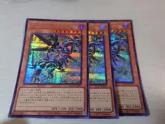 遊戯王　アブソルータードラゴン　シークレット　3枚