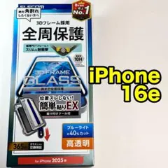 エレコム iPhone16eガラスフィルムブルーライトカット337