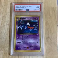 psa10】旧裏 Neo3弾 ホウオウ psa10 めざめる伝説 - メルカリ