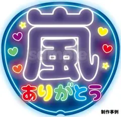 【推しに見つけてもらえる】ネオン風うちわ文字｜ファンサ・カンペ用｜ありがとう