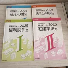 宅建考試對策教材 2025年版 9冊套裝
