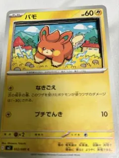 ポケモンカードゲーム シャドーボックス パモ