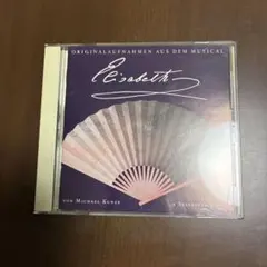 未開封CD ミュージカル「エリザベート」オリジナル・ウィーン・キャスト エリザベート オリジナル・ウィーン・キャスト 日本盤CD サントラ