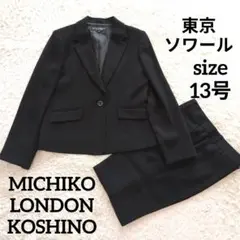 東京ソワール ミチコロンドン ブラックフォーマル 13号 XL スーツ パンツ