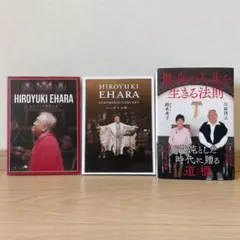 江原啓之 DVD2本＋直筆サイン本 3点セット 未視聴・未読