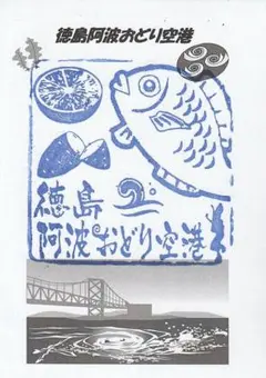 ANA 九州日和 荒木経惟 × 松雪泰子 非売品 - メルカリ