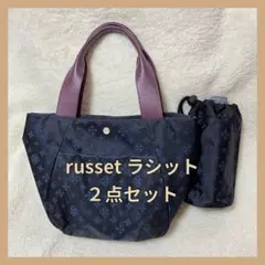 russet ラシット トートバッグ 2点セット　モノグラムのサムネイル