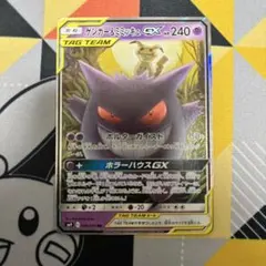 2025年最新】ポケモンカード ゲンガー&ミミッキュgxの人気
