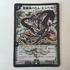 悪魔神バロム・エンペラー S1/S5/Y6 初期 1枚 - メルカリ
