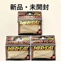 美品！当時物！ハイパーヨーヨー ハイパーストリングス ホワイト