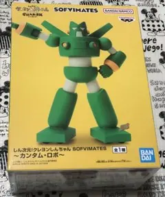 しん次元　クレヨンしんちゃん　カスカベ防衛隊　フィギュア　カンタム　ロボ