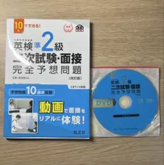 英検準2級 二次試験・面接 完全予想問題