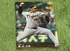 西勇輝 阪神タイガース　カルビープロ野球チップスカード2020年