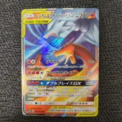 レシラム＆リザードンGX RR SM12a TAG TEAM GXタッグオール