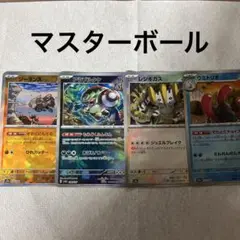 マスターボールミラーまとめ売り