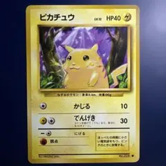 ピカチュウ 旧裏 No.025 第1弾 1996 かじる ポケモンカード