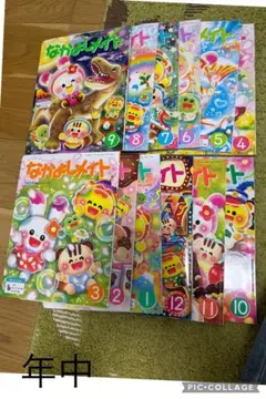 なかよしメイト 全12冊セット