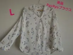 美品★RyuRyu★花柄ホワイト長袖ブラウス【Lサイズ】