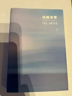花様年華 THE NOTES 1・2セット(ノート1冊付) 2025年最新】花様年華 notes 日本語の人気アイテム - メルカリ