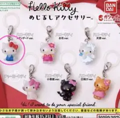 ハローキティ スタンダードver. めじるしアクセサリー