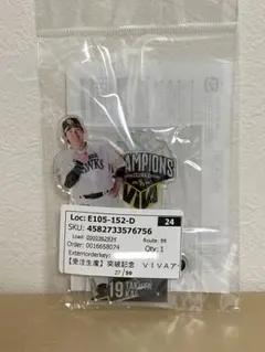 甲斐拓也 記念グッズ アクスタ