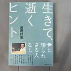2026年最新】薬師寺管主 高田好胤の人気アイテム - メルカリ