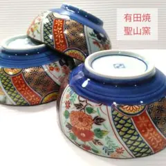 有田焼 聖山窯 金彩 古伊万里 色絵 色錦 中鉢 盛鉢 お正月 お祝い 3個