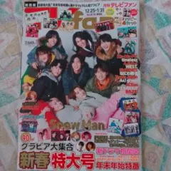 TV fan テレビファン　関西版　2026年2月号